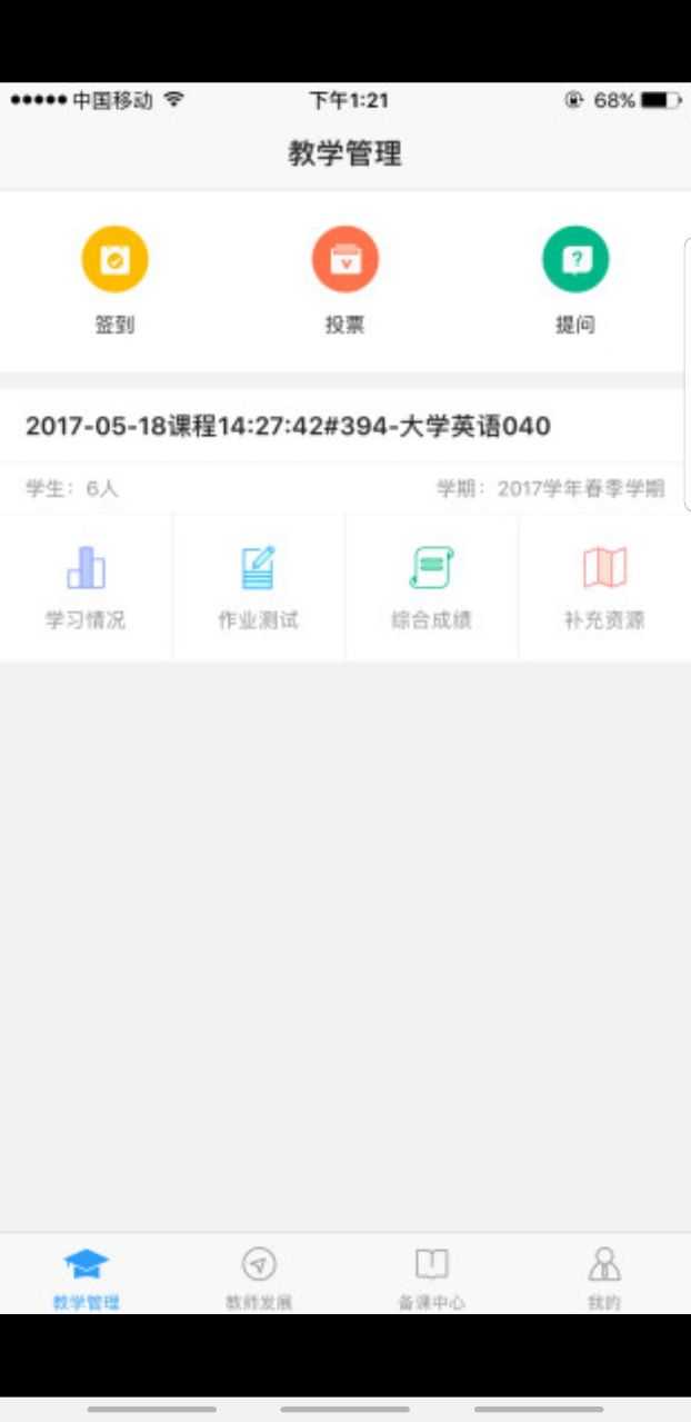 u校园教师版图3