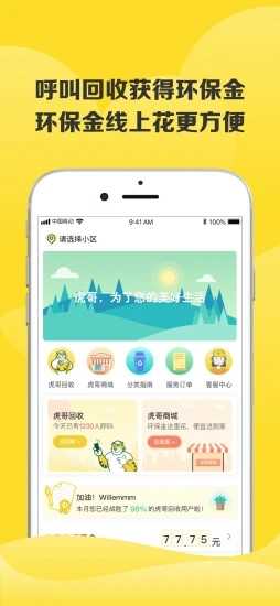 虎哥回收手机免费版