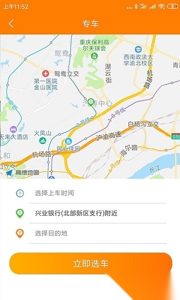 自由行租车手机版
