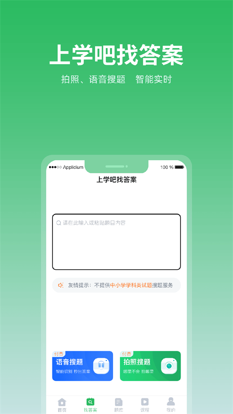 上学吧