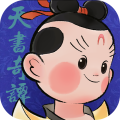 天书奇谭安卓免费版
