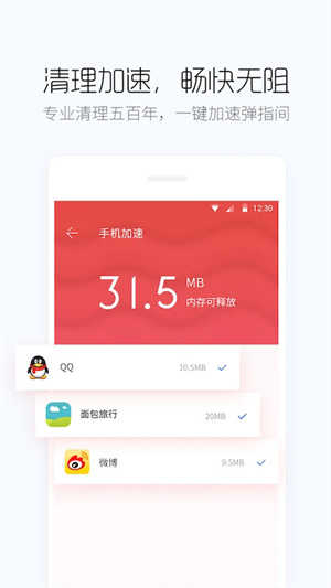 百度卫士官方最新版图2