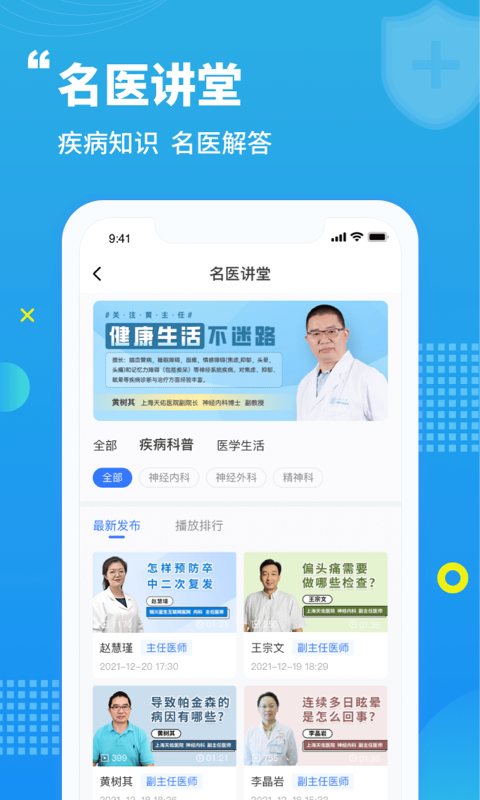 蓝生脑医免费原版