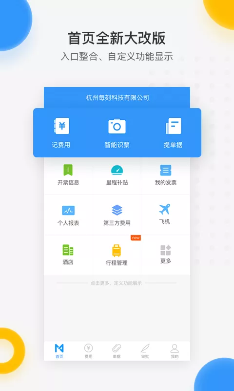 每刻报销最新版图1