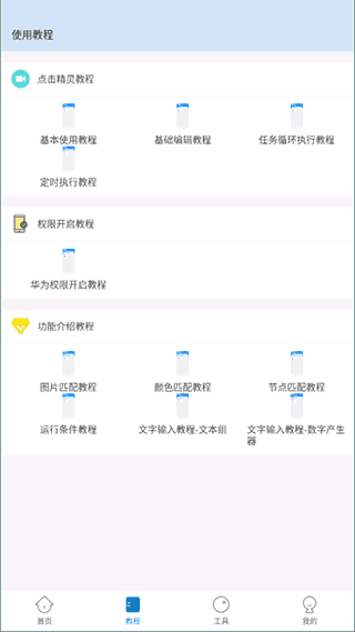 自动按键点击免登录版