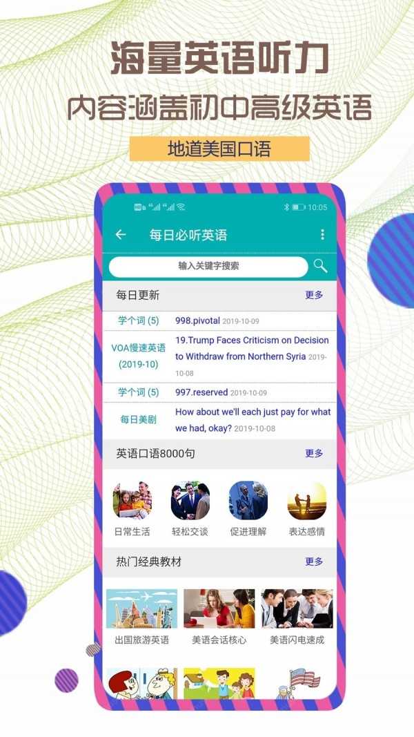 每日必听英语官网版(3)