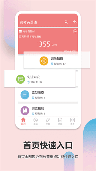 高考英语通手机正版图3