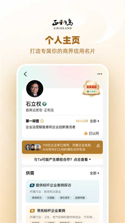 正和岛app官方版图2