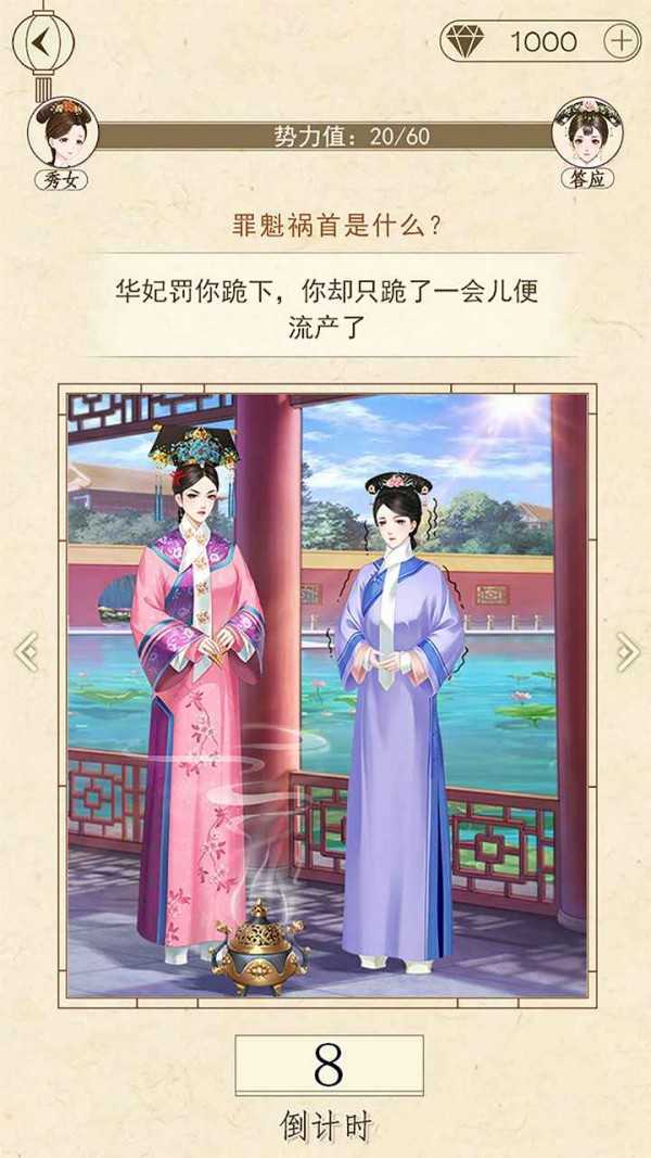 熹妃装扮手游版