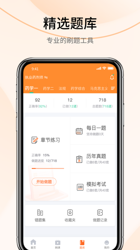 自考云课堂安卓版