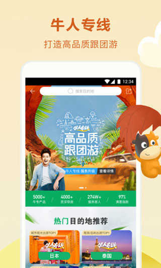 途牛旅游app(4)