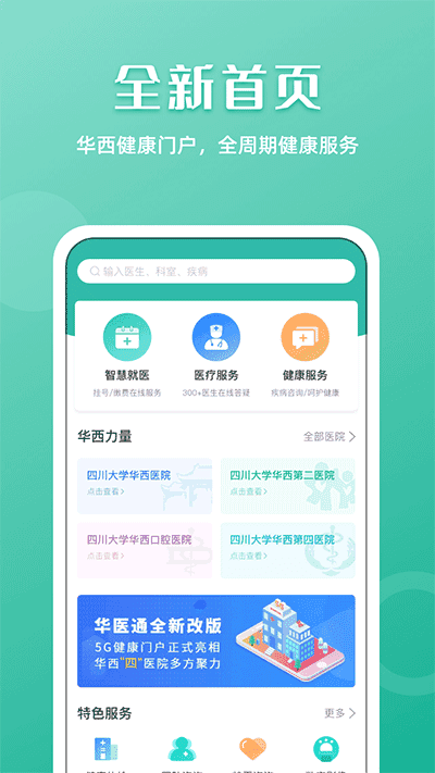 华医通app官方版(3)