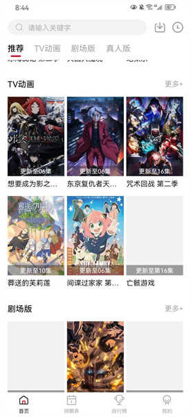 蚂蚁追番最新版截图3