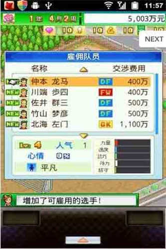 冠军足球物语正版图2