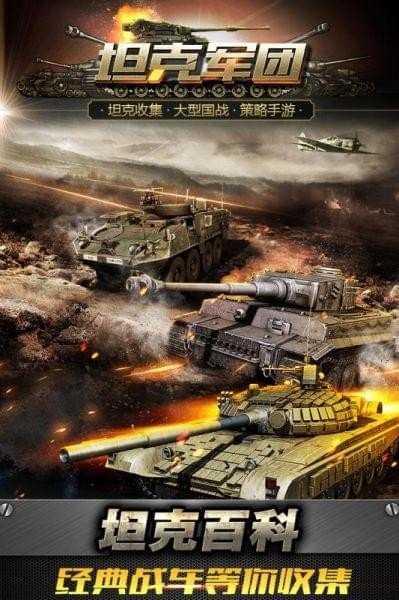 坦克军团手游无广告版图1