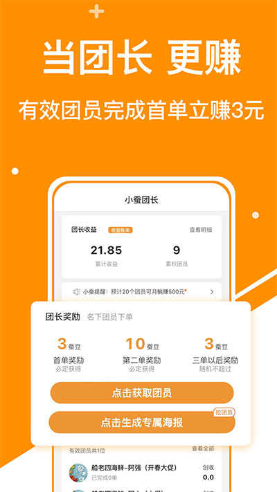 小蚕霸王餐手机免费版图3