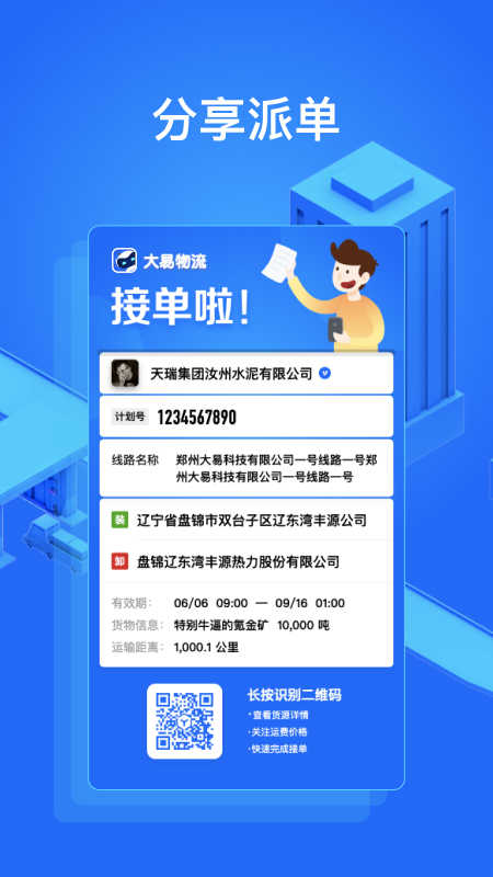 大易货主app安卓版(4)