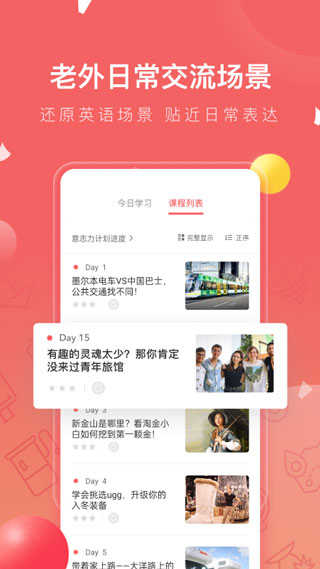番茄英语app免费版