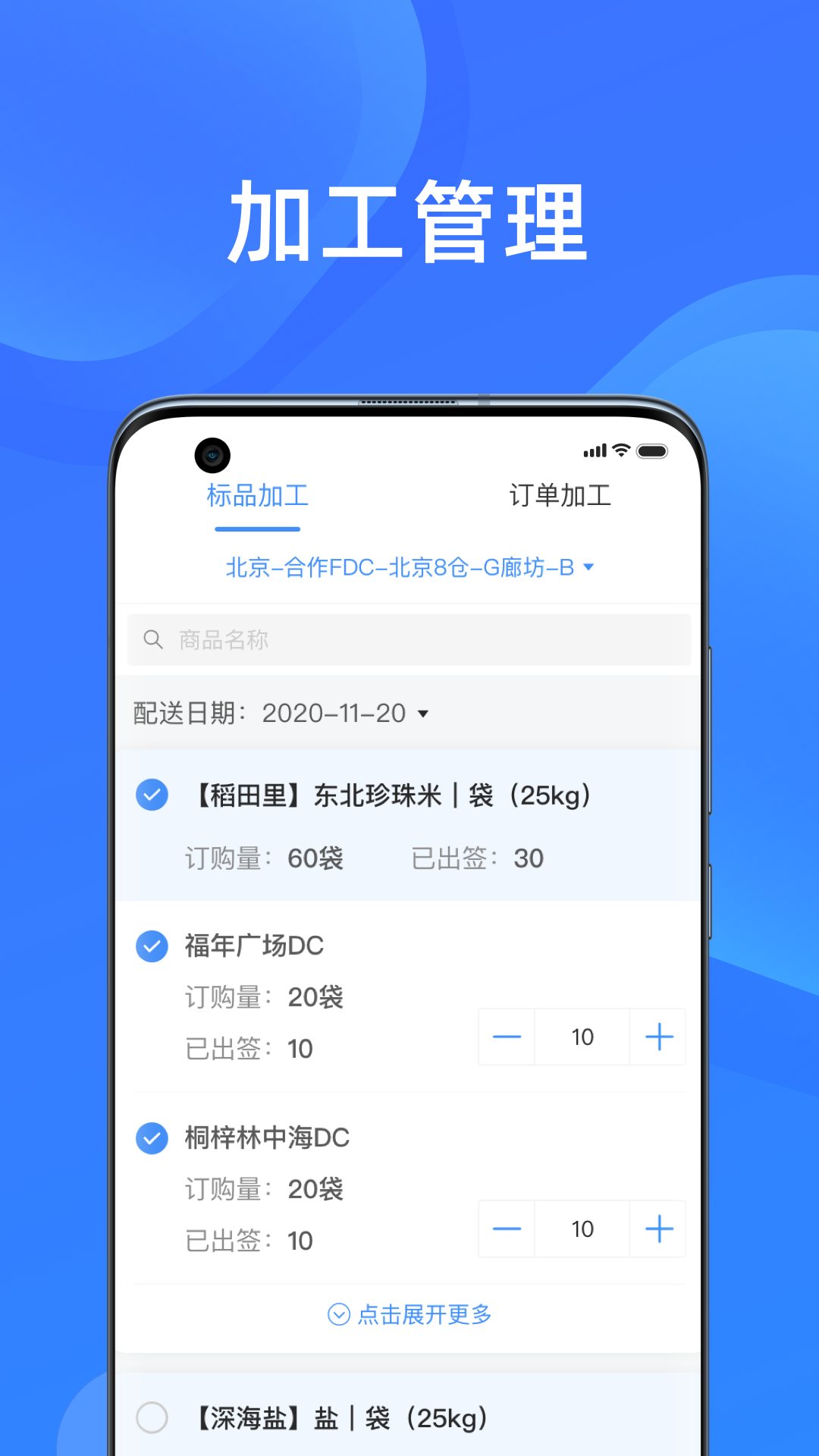 美菜商家(3)