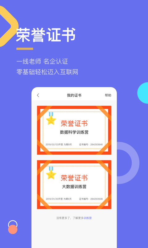 慧科云手机免费版