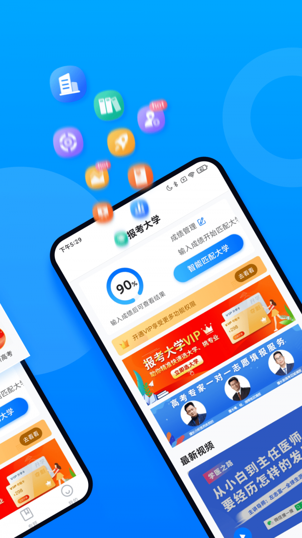 报考大学免费版(1)