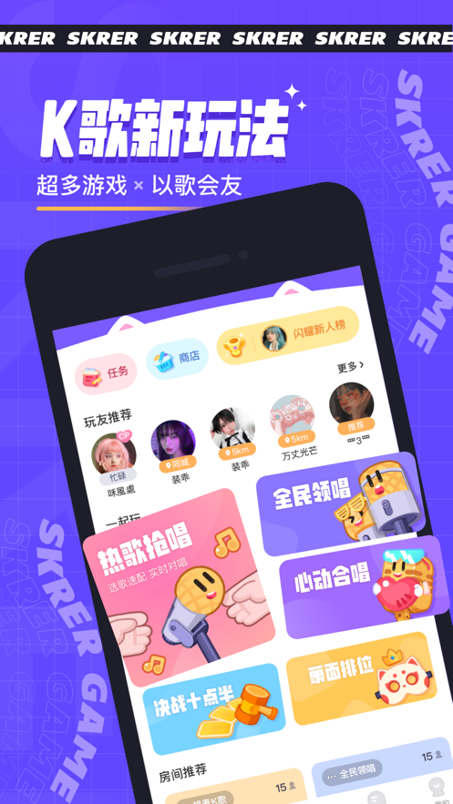 撕歌skr官方版图3