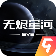 星战前夜:无烬星河网易游戏安装包