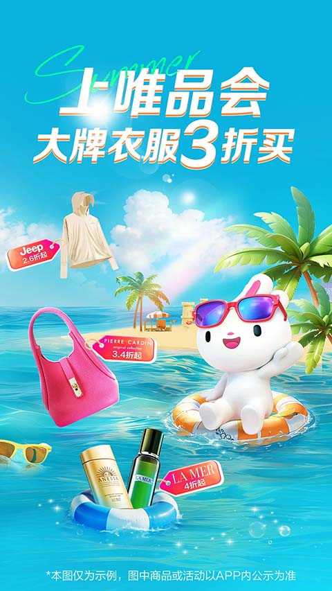 唯品会购物商城app图5