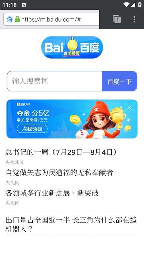 闪狐浏览器flashfox图3