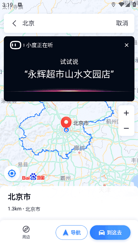 百度地图去广告版