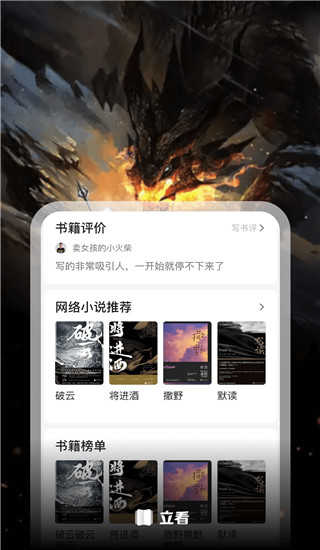 立看小说