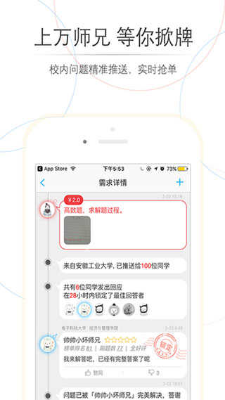 师兄帮帮app