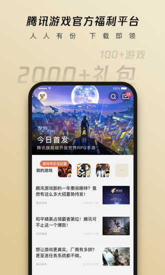 腾讯心悦俱乐部手机正版图4