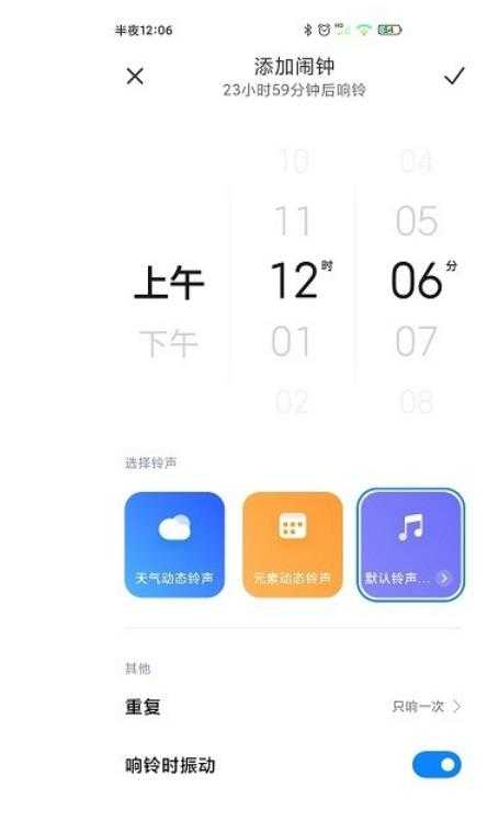 小米时钟官方最新版图3
