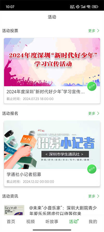 深学app图3