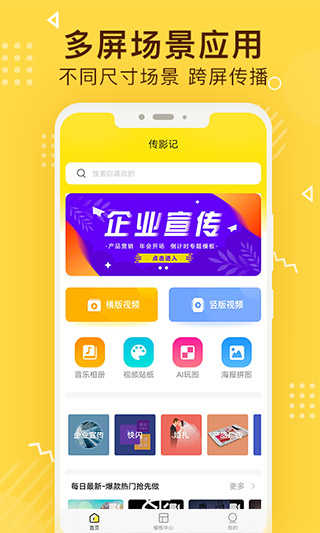 传影记视频制作图5