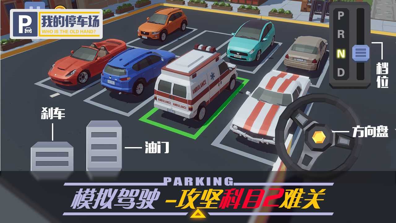 我的停车场免实名认证