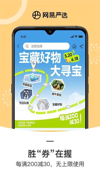 网易严选官网版(3)