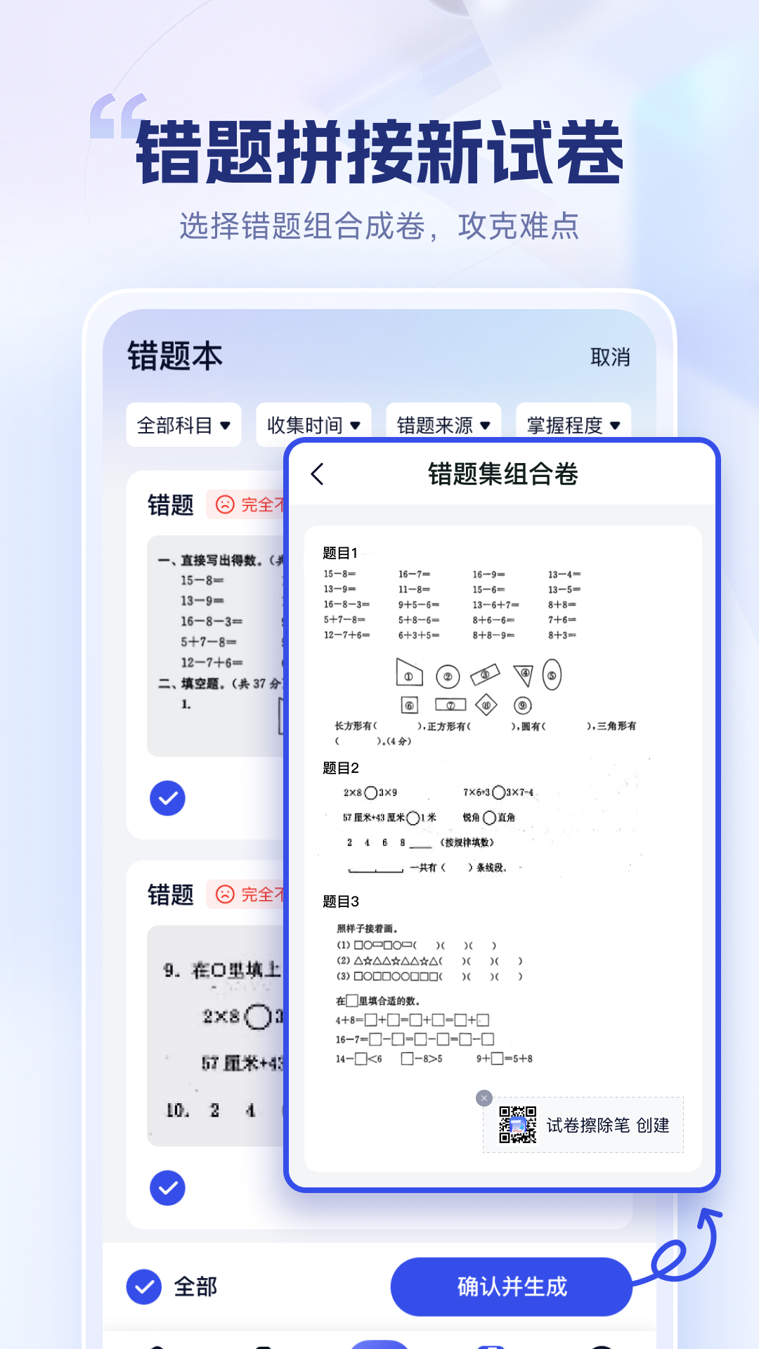 试卷擦除宝图3