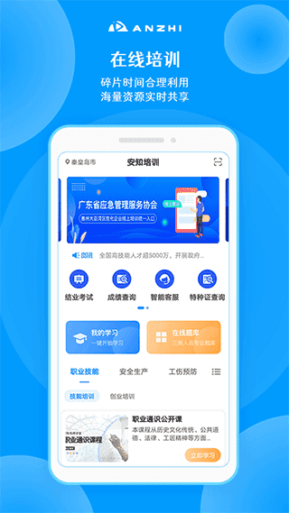 安知app图1