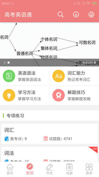 高考英语通手机正版图1