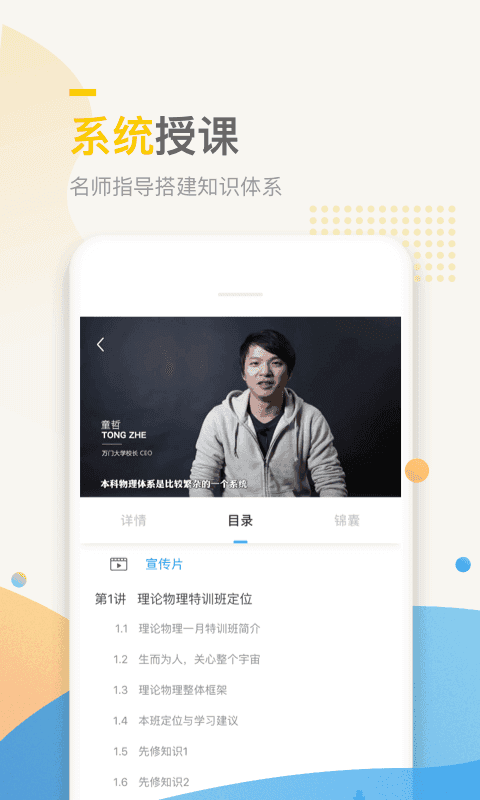 万门中学安卓版