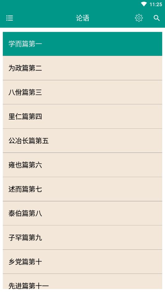 中国智谋原版