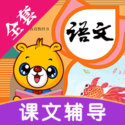 小学语文识字软件官方正版
