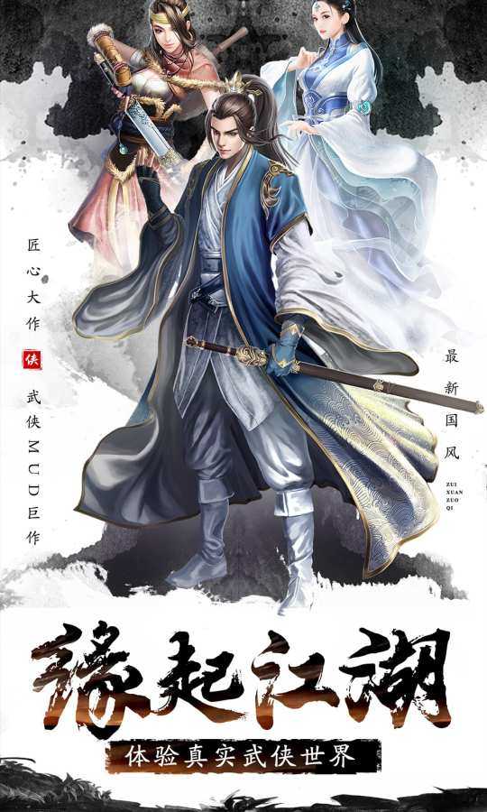 文字江湖游戏官方版