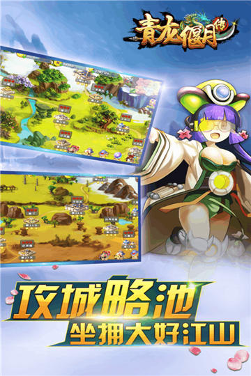 青龙偃月传免费原版图4