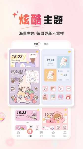 风糖小组件无广告版图4