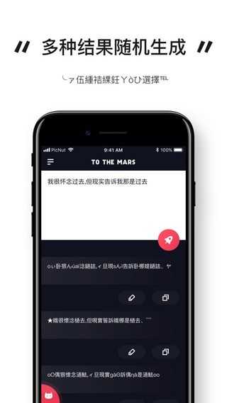 火星文输入法