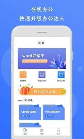 熊猫办公官方版截图4