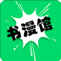 书漫馆通用版